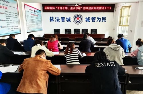 丹凤县城市管理局 以考促学 持续推进作风建设专项行动扎实开展