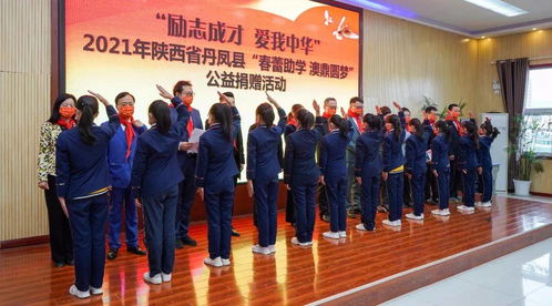 陕西区域第二届 春蕾助学 澳鼎圆梦 公益捐赠活动在丹凤拉开帷幕