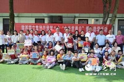 丹凤县开展"爱心助学 快乐成长"慈善捐赠活动