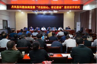 丹凤县科教体局三项措施全力推进主题教育工作