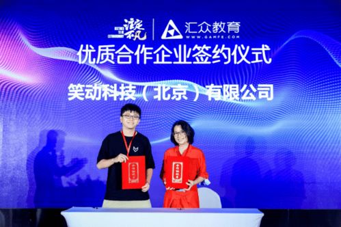 北京站 2021年汇众教育 注定不凡 17周年暨v10.0新品发布会 行稳致远 创造不凡