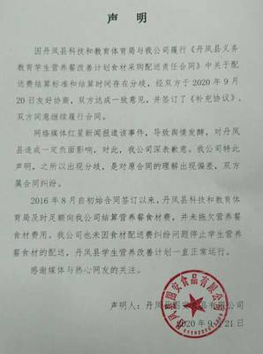 丹凤回应“拖欠学生营养餐配送费”:属合同纠纷 已达成一致意见