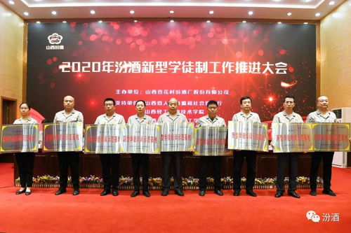汾酒新型学徒制获国家人社部认可