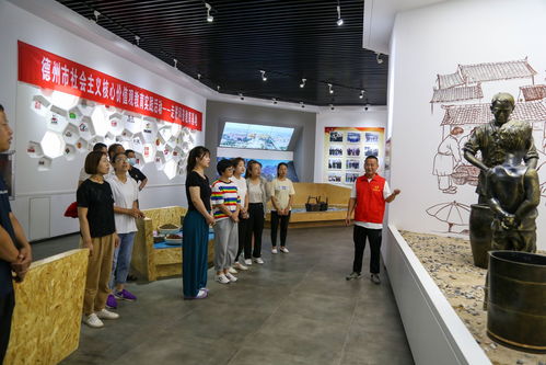 德州市科协在山东乐家客食品调味品博物馆科普教育基地开展社会主义核心价值观教育活动