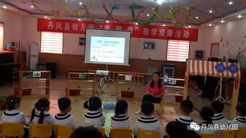 共享资源 共同提高 丹凤县幼儿园开展 学 帮 带 教学观摩暨帮扶结对活动
