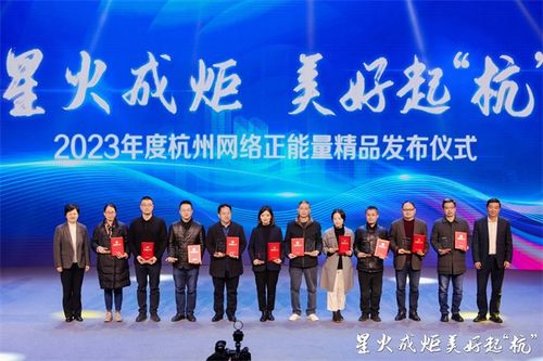 杭州正能量汇聚大流量,70件网络正能量精品讲述最美杭州故事