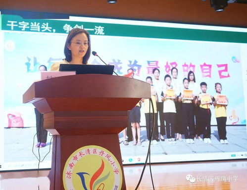 家庭教育 长清区丹凤小学成立 优家学院 ,做智慧家长