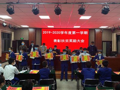 丹凤县育才学校召开质量扶贫表彰会