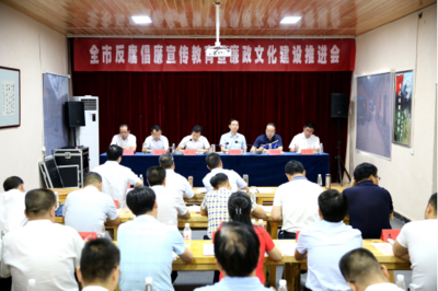 全市反腐倡廉宣传教育暨廉政文化建设推进会在丹凤马炉勤政廉政教育基地召开