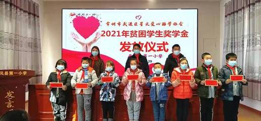 星火助学寒冬暖 丹凤学子尽开颜