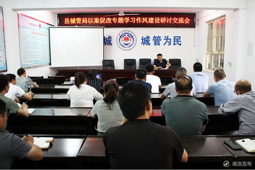 丹凤县城市管理局召开 以案促改 作风建设专题研讨会