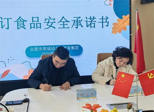 合肥市荣城幼儿园教育集团召开2024年春季大宗食品采购交流会