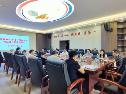 青神县启动2023年 课堂教学大比武 暨 教育精品课 遴选活动