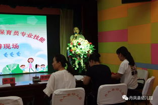 丹凤县幼儿园成功举办2018年暑期保育专业技能大赛
