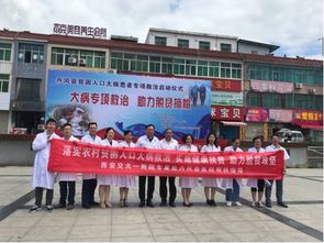 我院参加丹凤县 贫困人口大病救治暨关爱尘肺患者行动 启动仪式及大型义诊活动