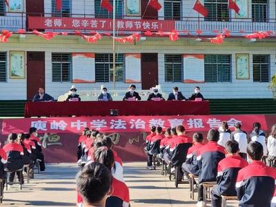 陕西商洛丹凤县庾岭中学举行法治教育报告会