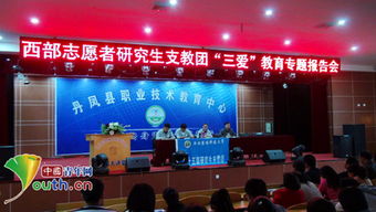 中国青年网 西北农林科大支教团与师生分享求学经历