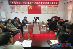 曹丹凤到高岭乡召开 不忘初心 牢记使命 主题教育征求意见座谈会