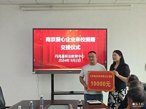 南京市爱心企业到丹凤县开展捐资助学活动