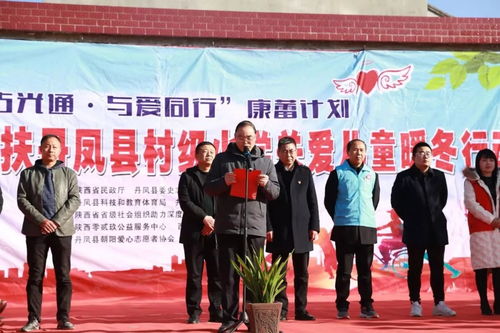 志愿行动 陕西康蕾计划志愿项目四万元扶贫物资送到商洛丹凤县贺家村小学