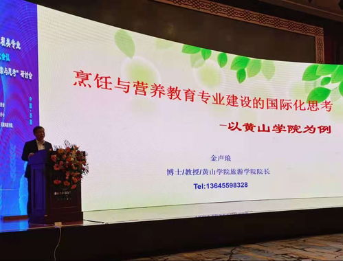 旅游学院教师参加教育部高等学校食品类专业教学指导委员会2021年第一次会议并在会上做了主题汇报